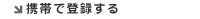 �g�ѓd�b�œo�^